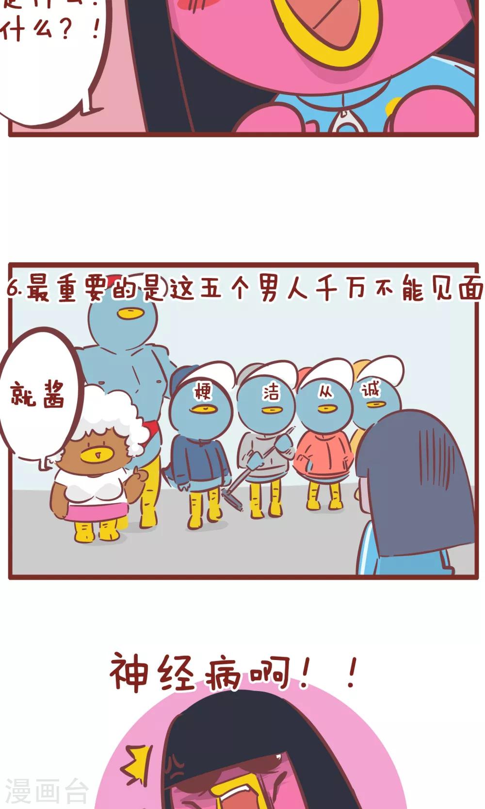 隔壁老王家 - 第139話 好男人 - 1