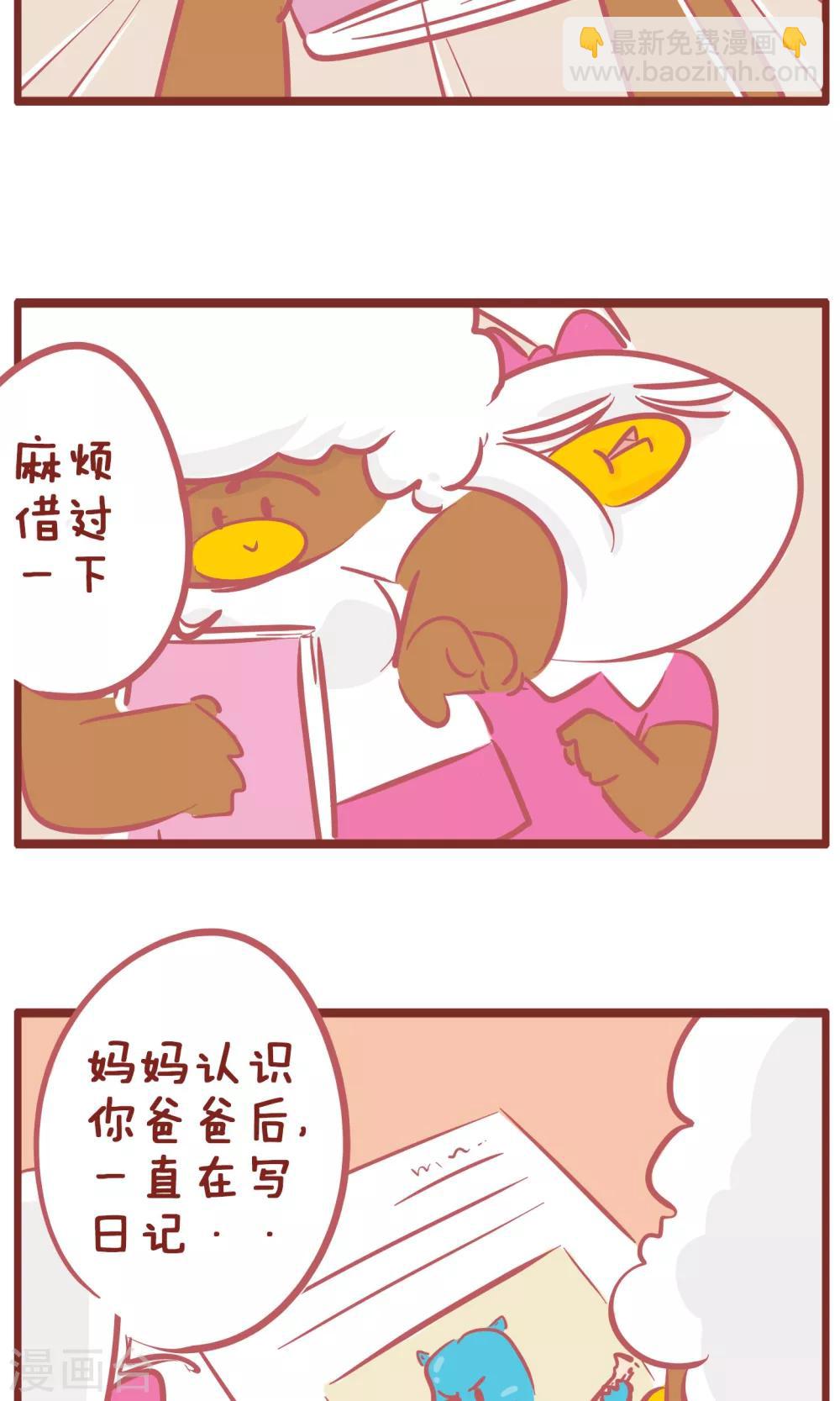 隔壁老王家 - 第141話 媽媽的日記 - 2