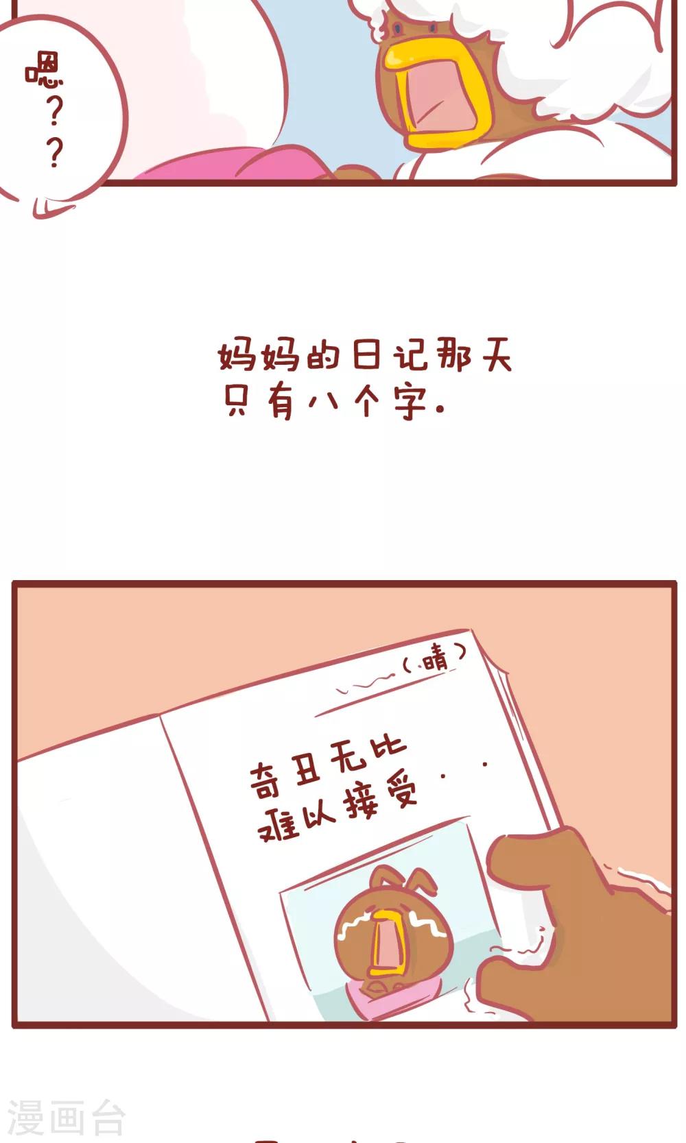 隔壁老王家 - 第141話 媽媽的日記 - 1