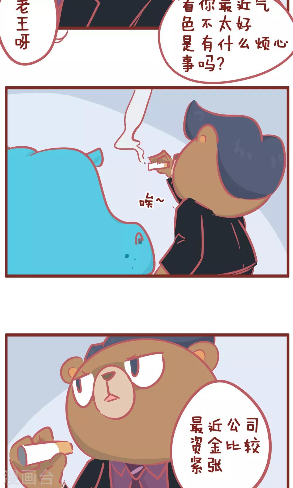 第143话 老板的忧伤-第143话