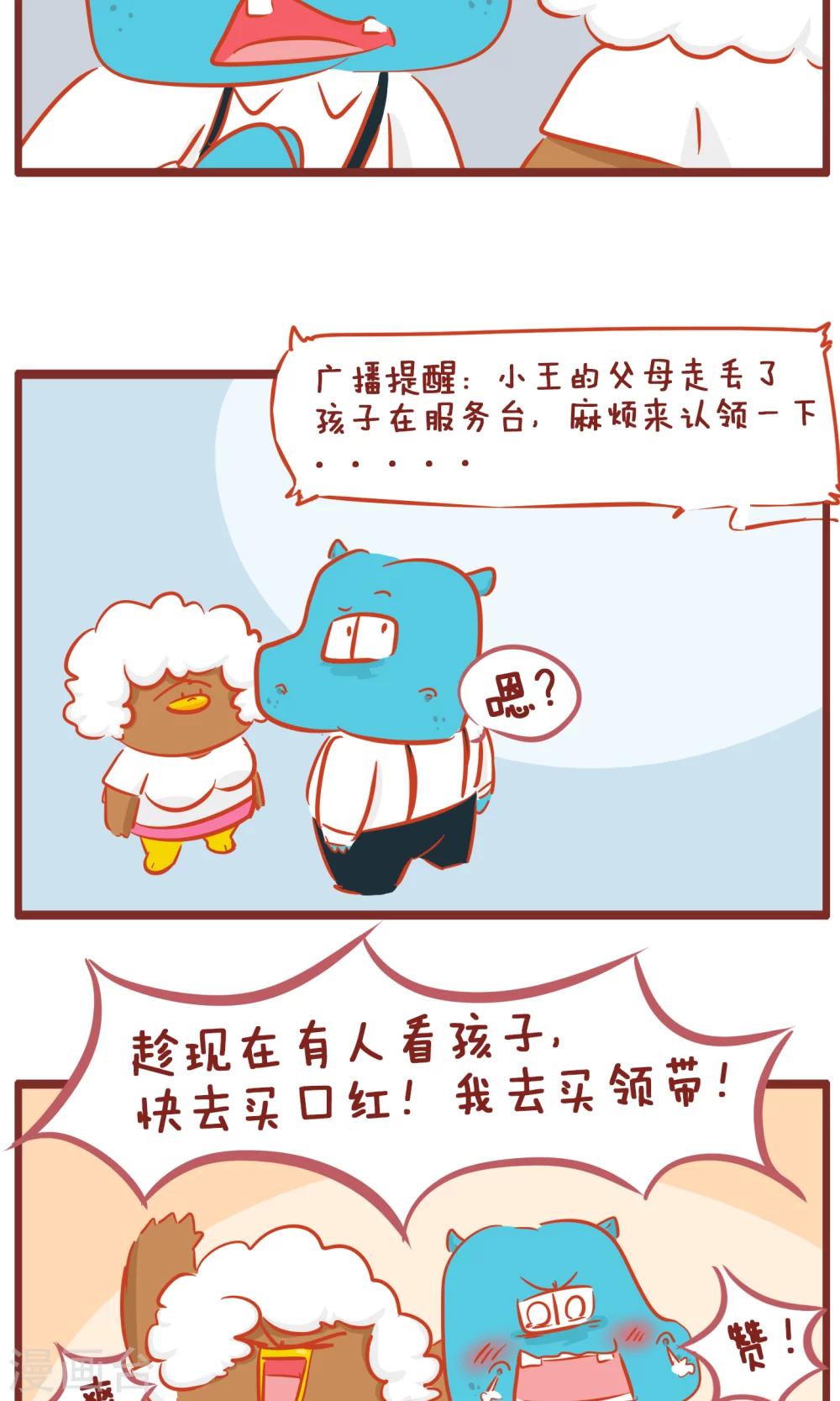 隔壁老王家 - 第147話 小王丟了 - 2