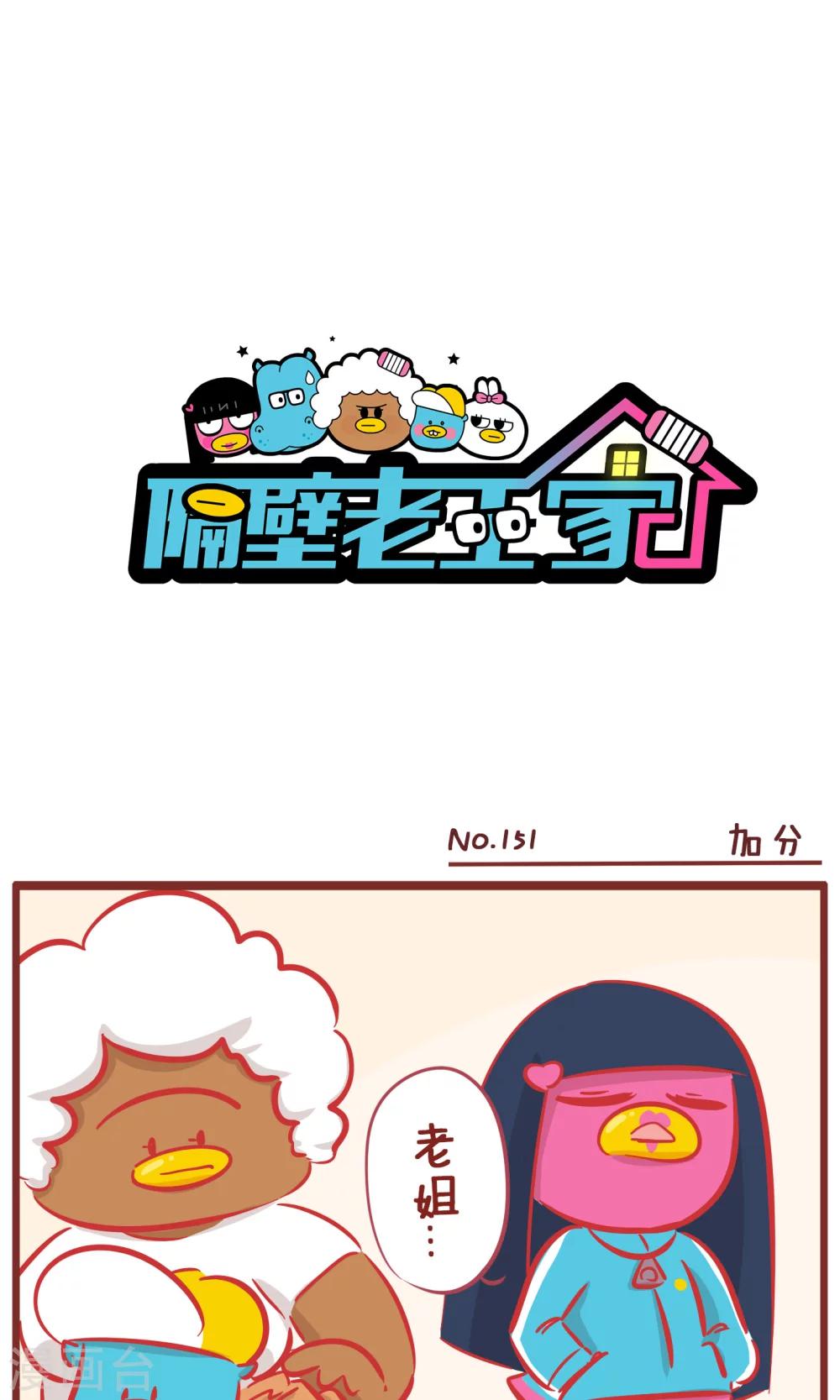 第151话 加分-第151话