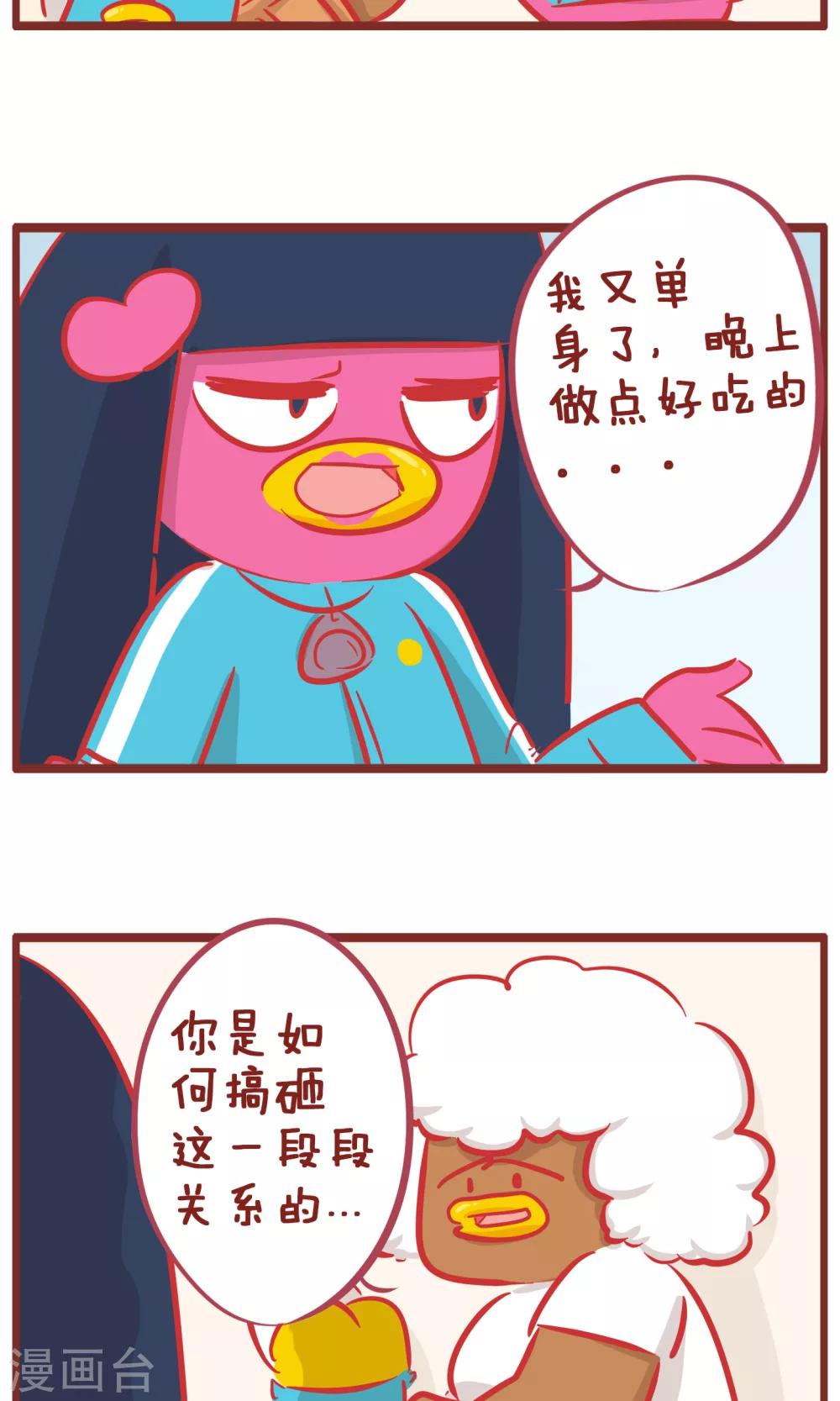 隔壁老王家 - 第151話 加分 - 2