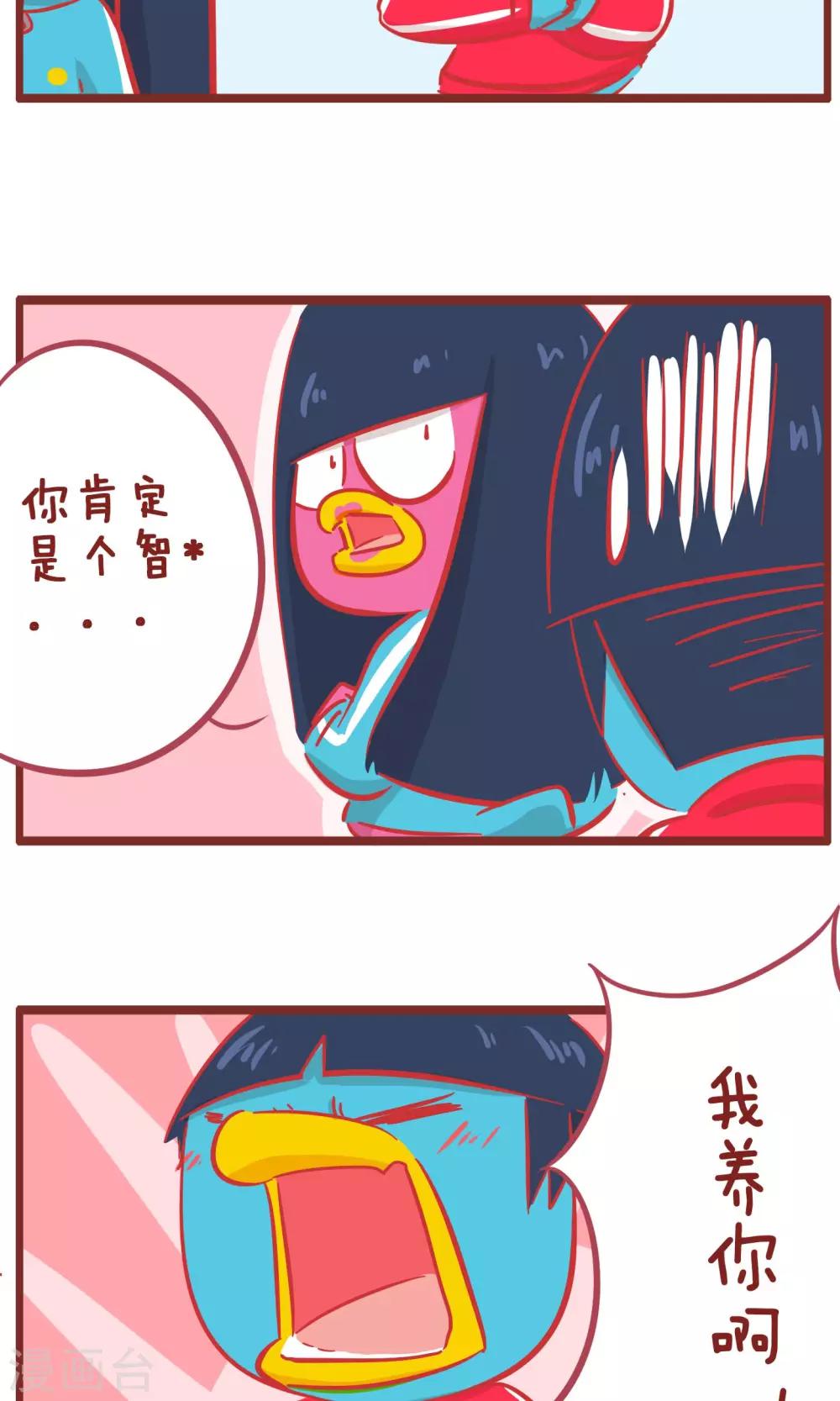 隔壁老王家 - 第153話 我養你 - 2