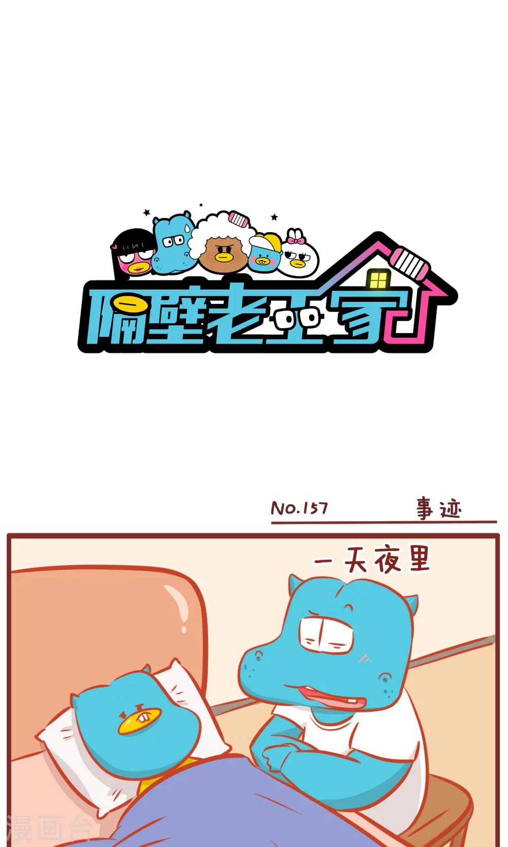 第157话 事迹-第157话