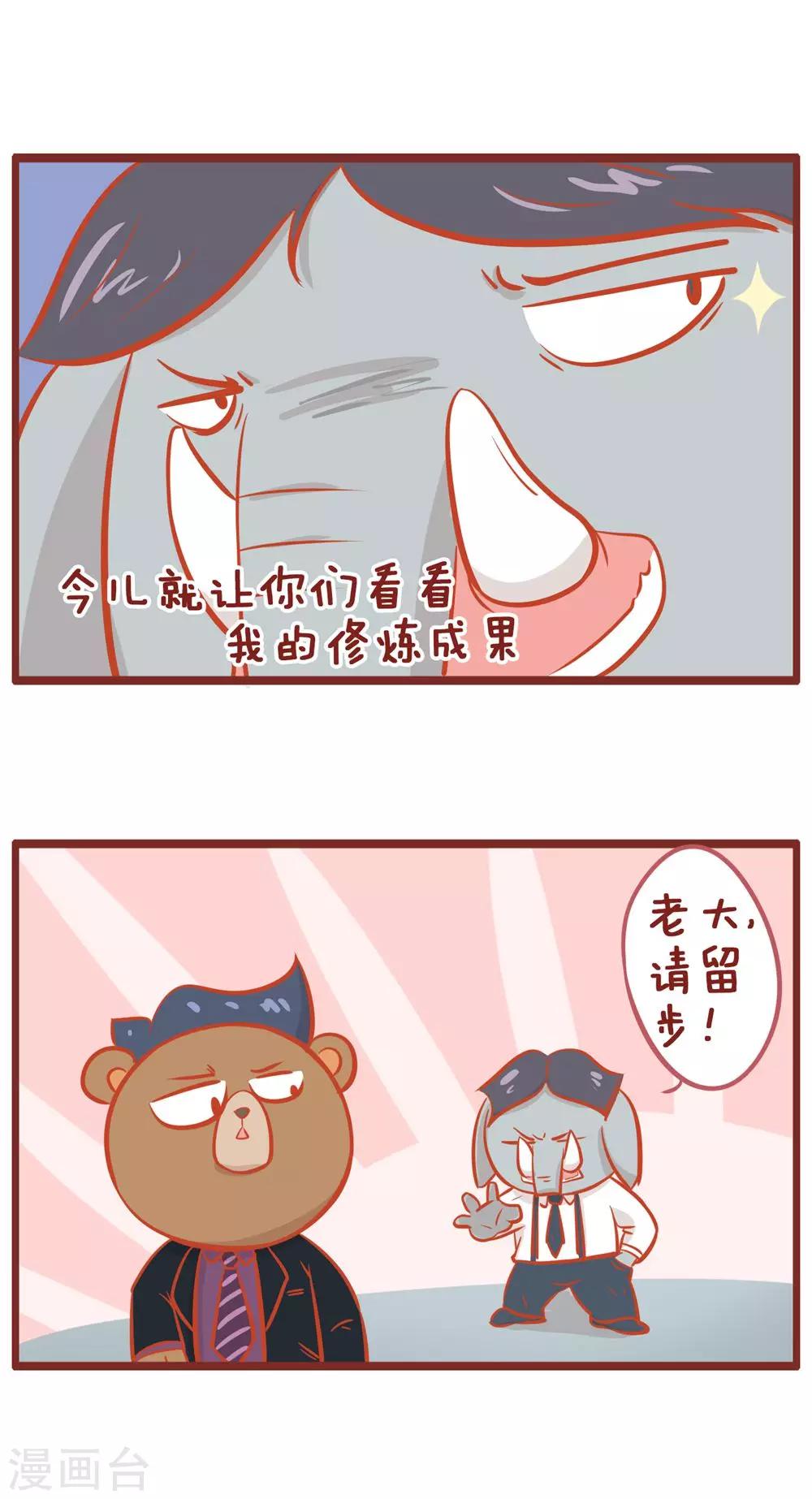 第159话 拍马屁-第159话