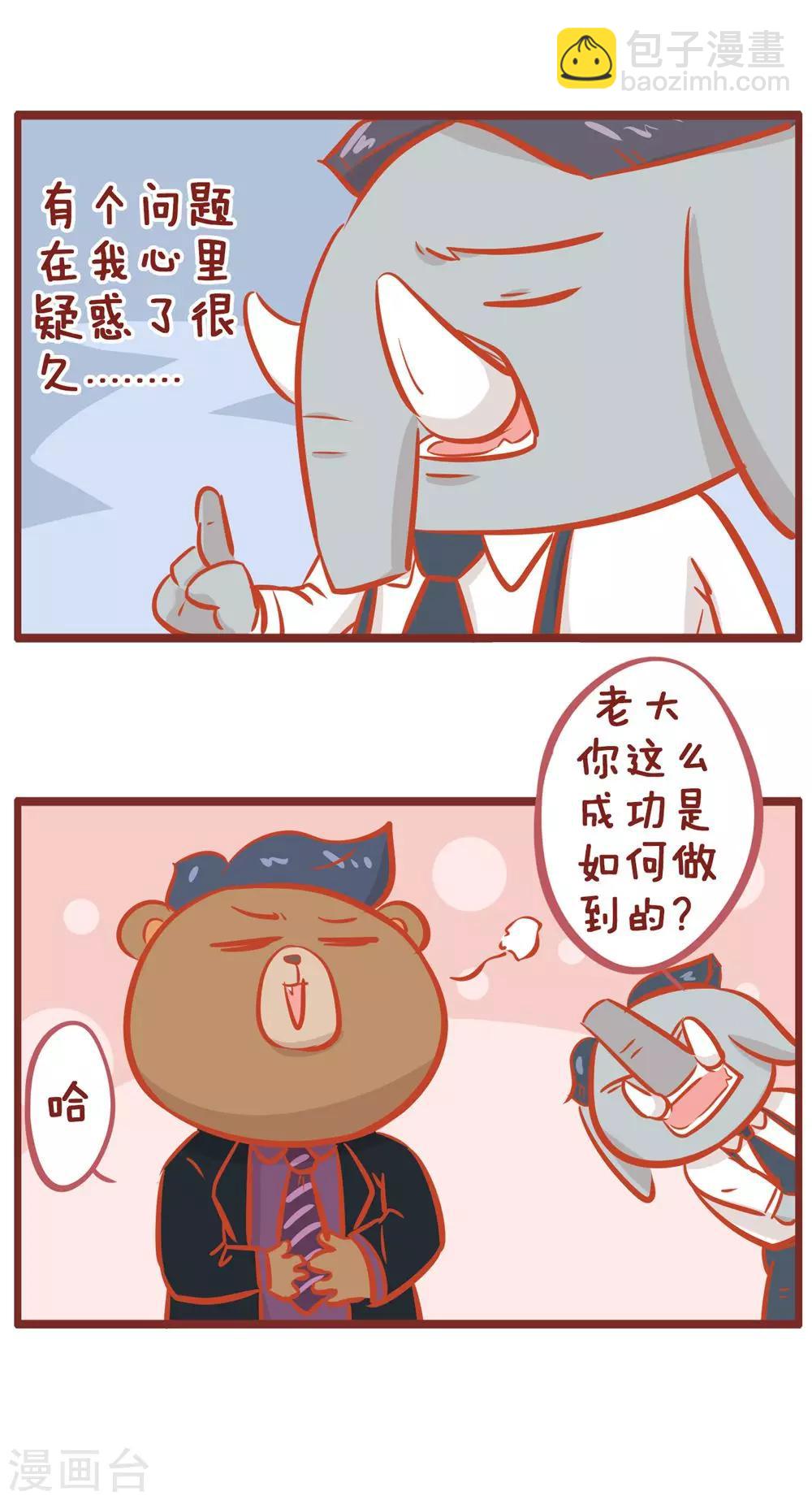 隔壁老王家 - 第159話 拍馬屁 - 1