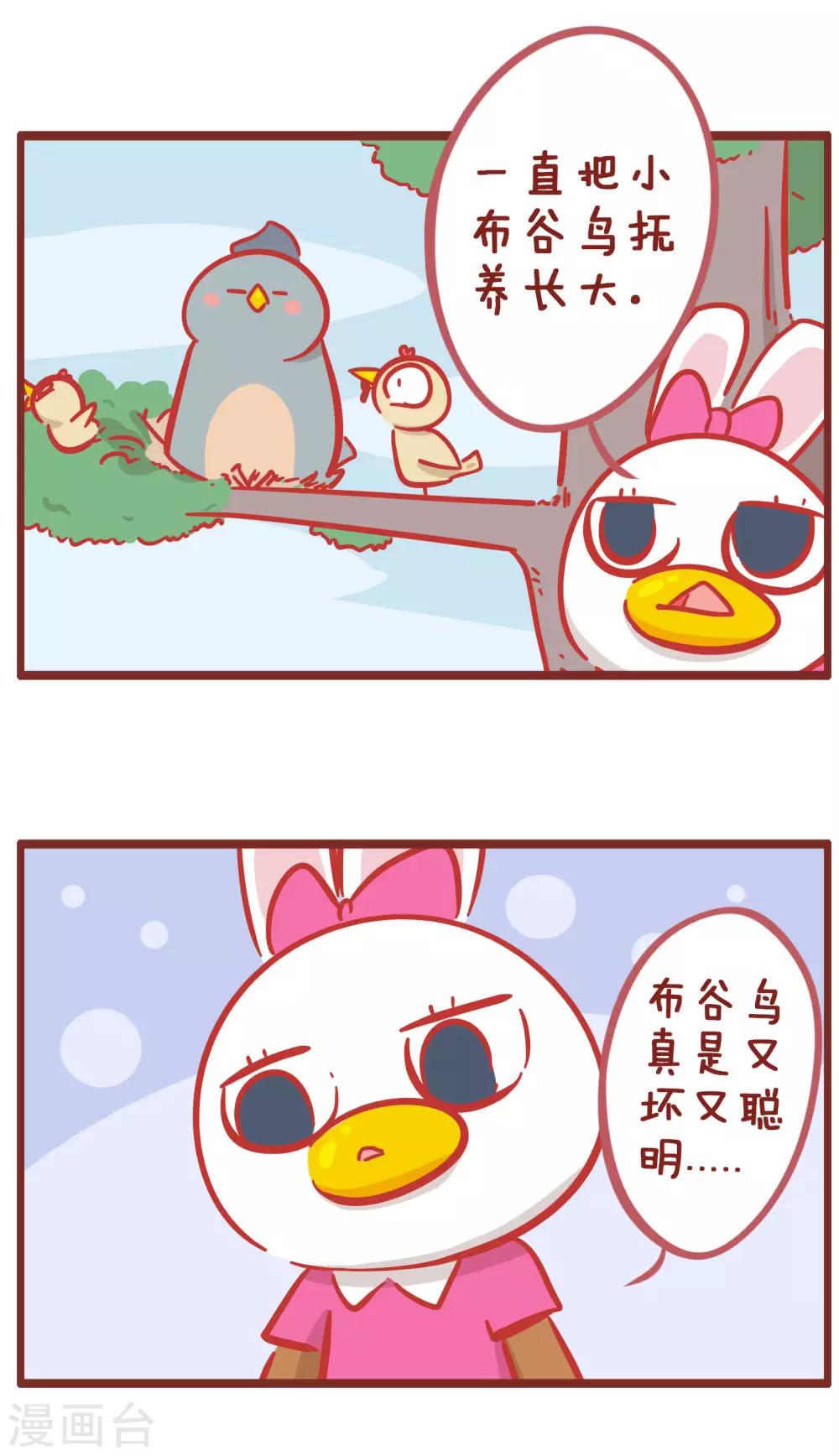 隔壁老王家 - 第167話 布穀鳥 - 2