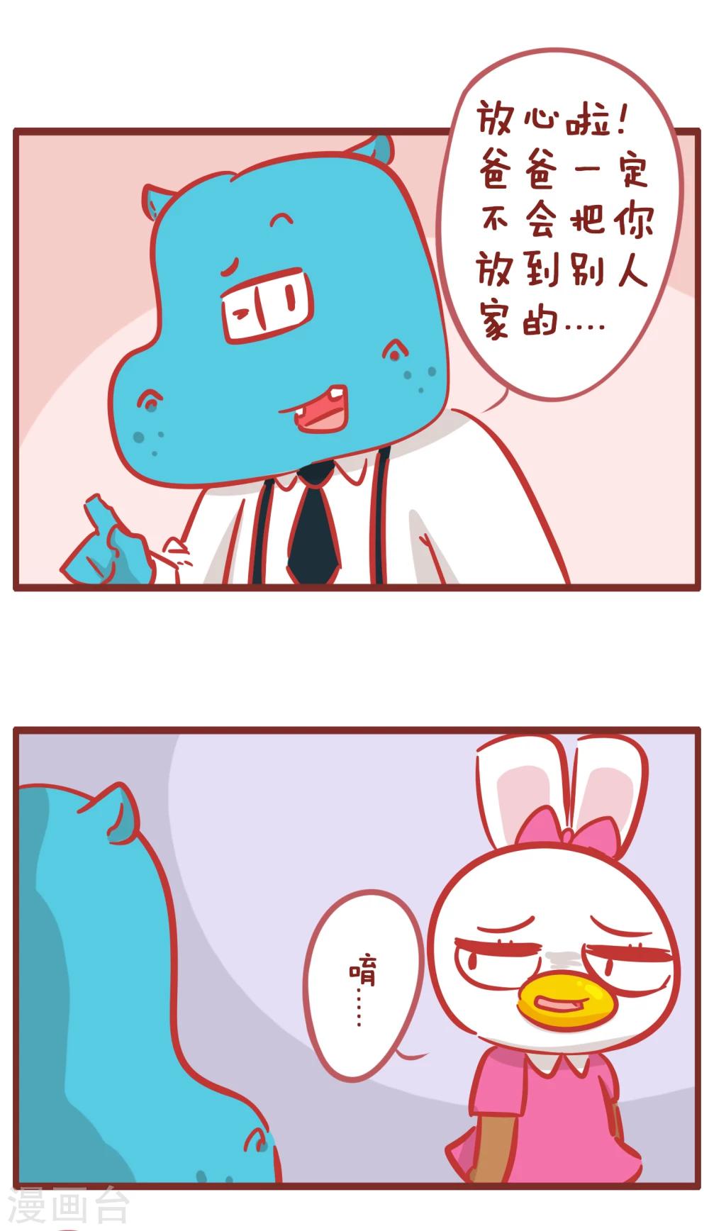 隔壁老王家 - 第167話 布穀鳥 - 1