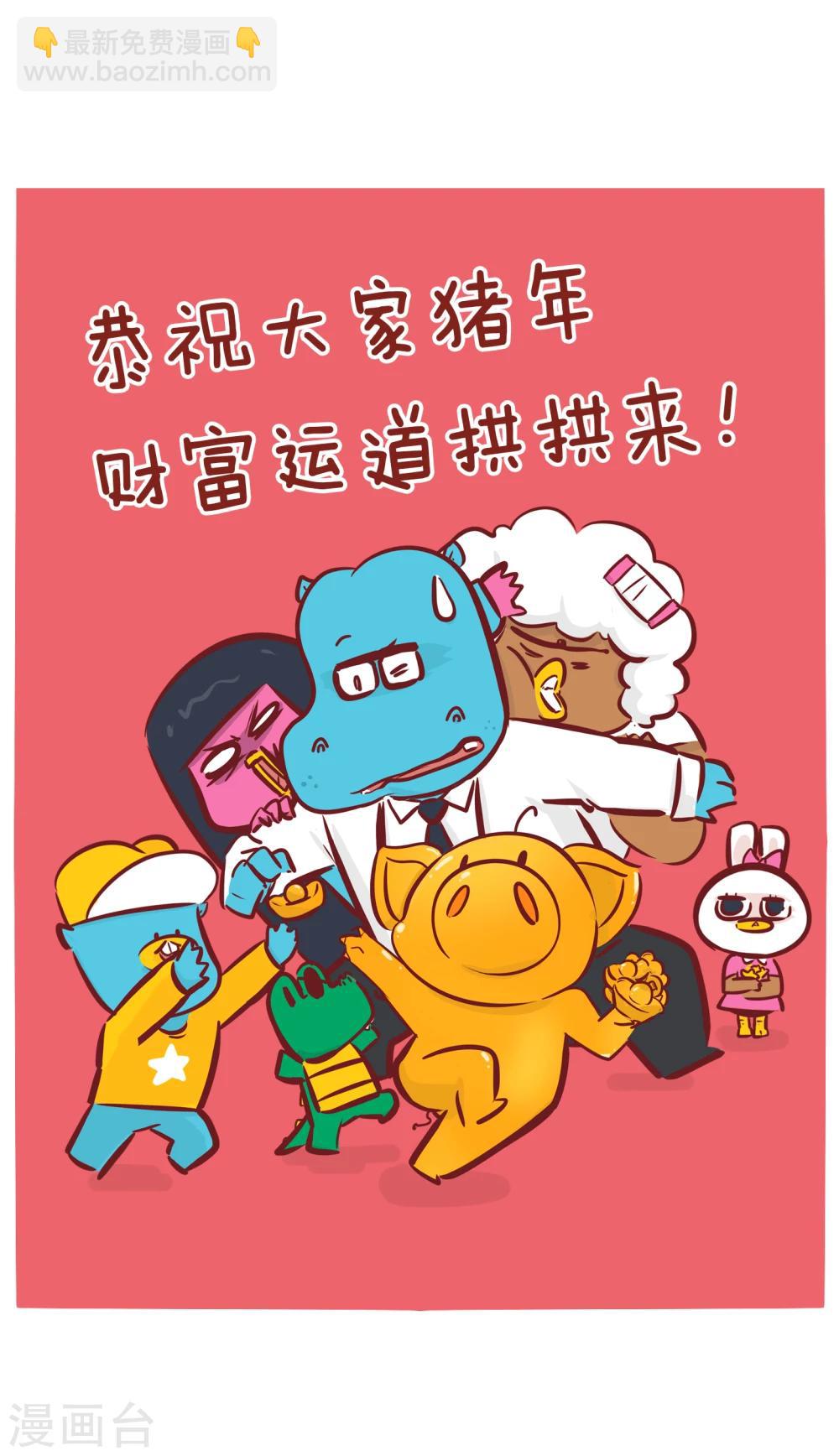 第173话 猪年-第173话