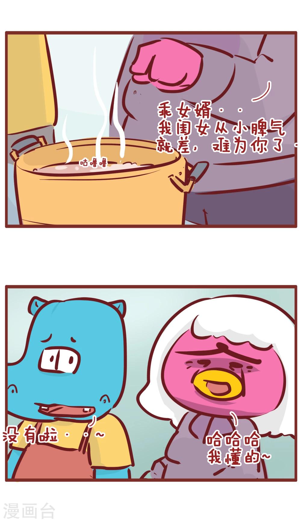 第177话 丈母娘来了-第177话