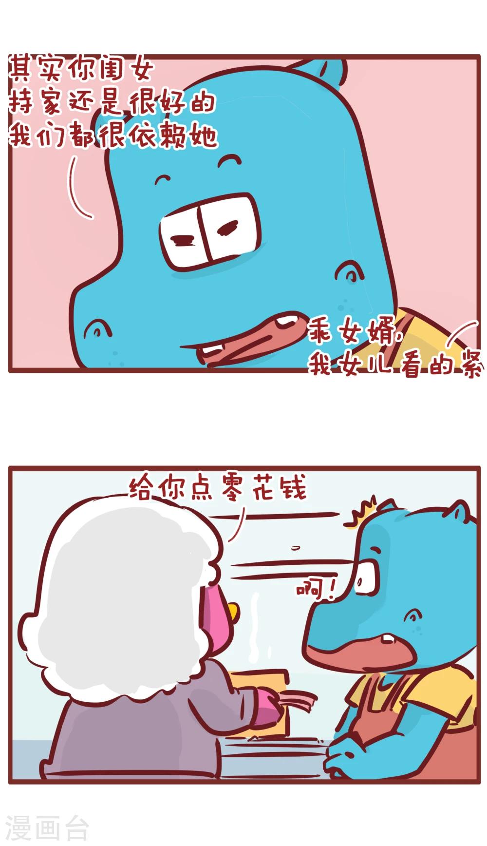 第177话 丈母娘来了-第177话