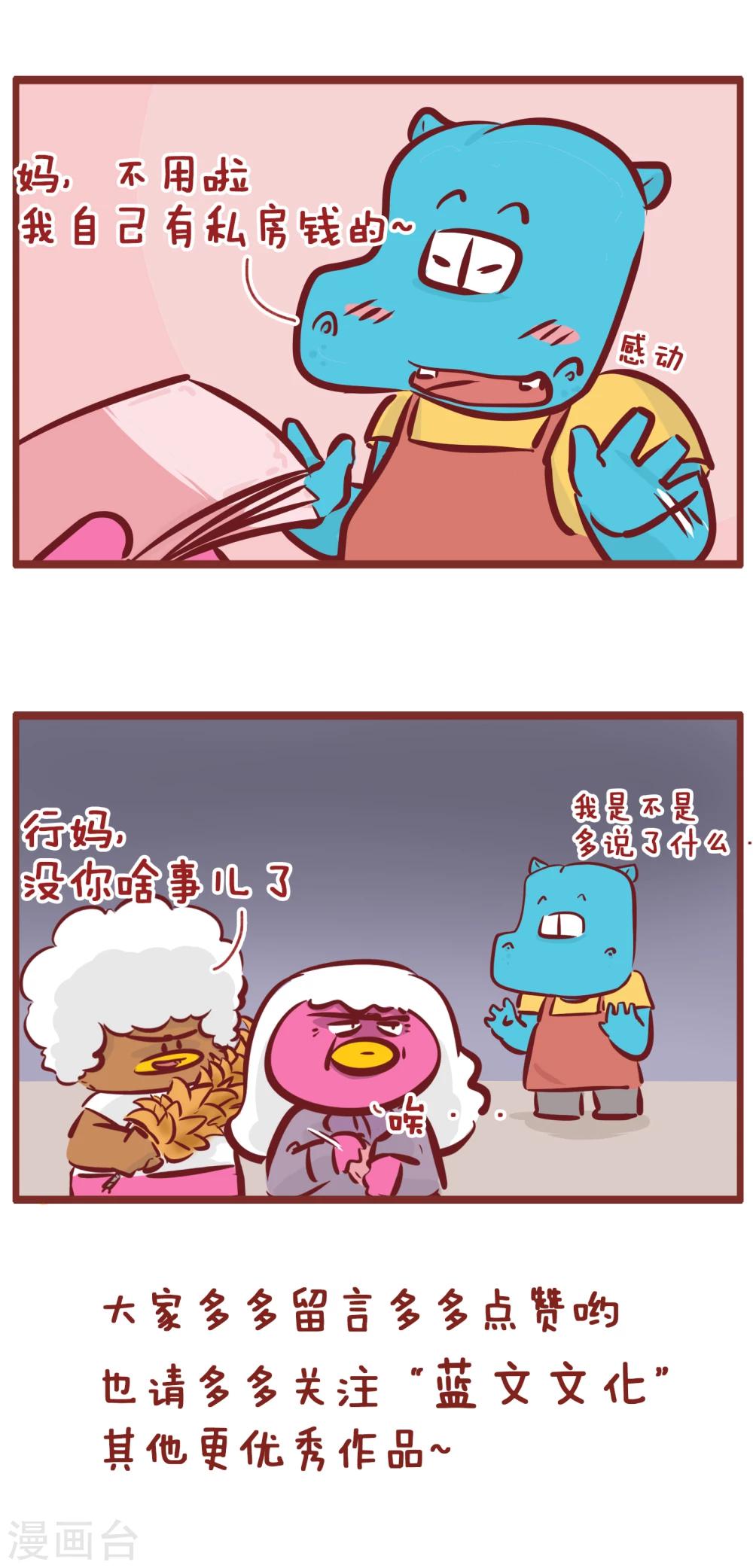 第177话 丈母娘来了-第177话