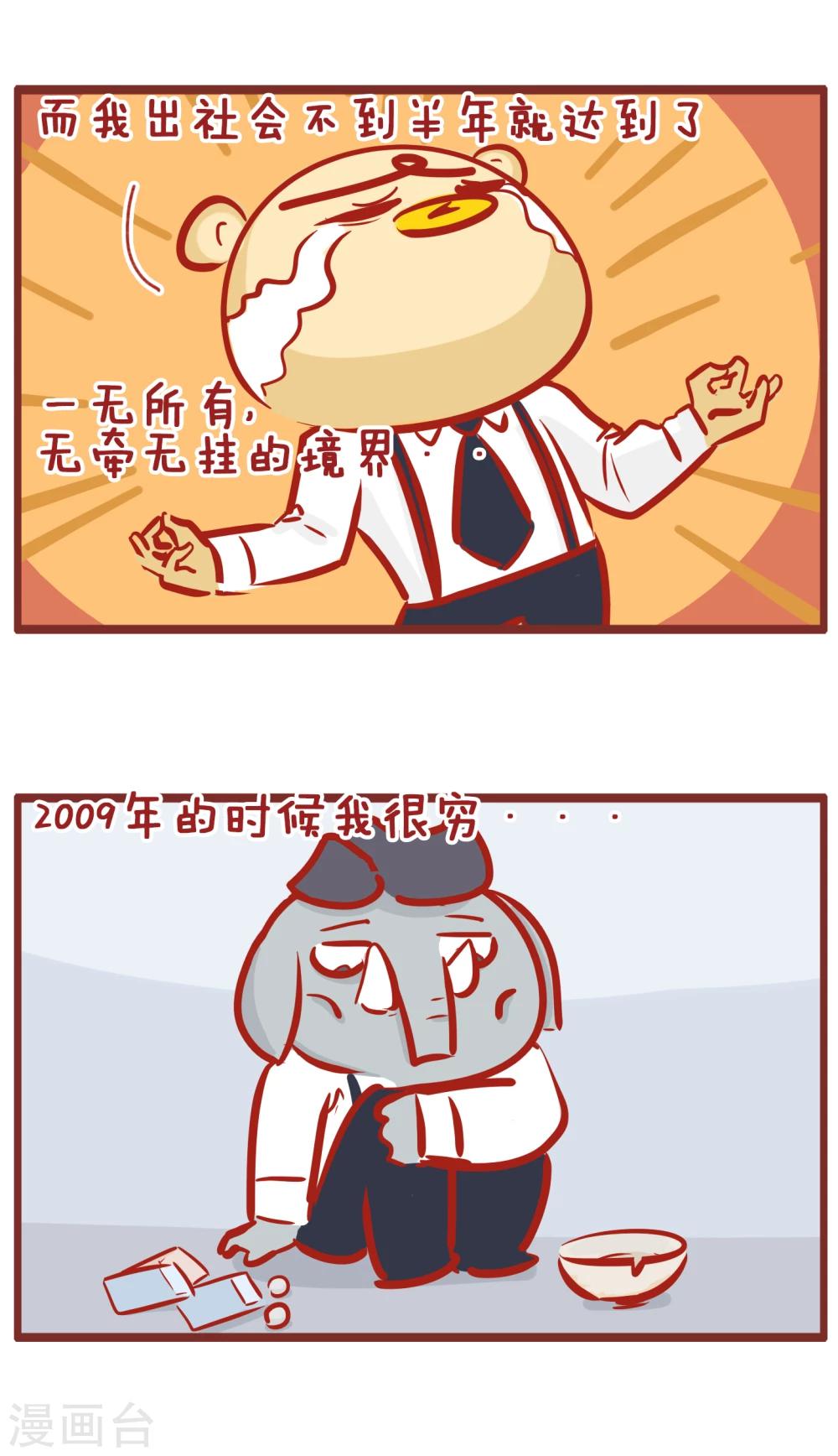 第179话 工资这东西-第179话