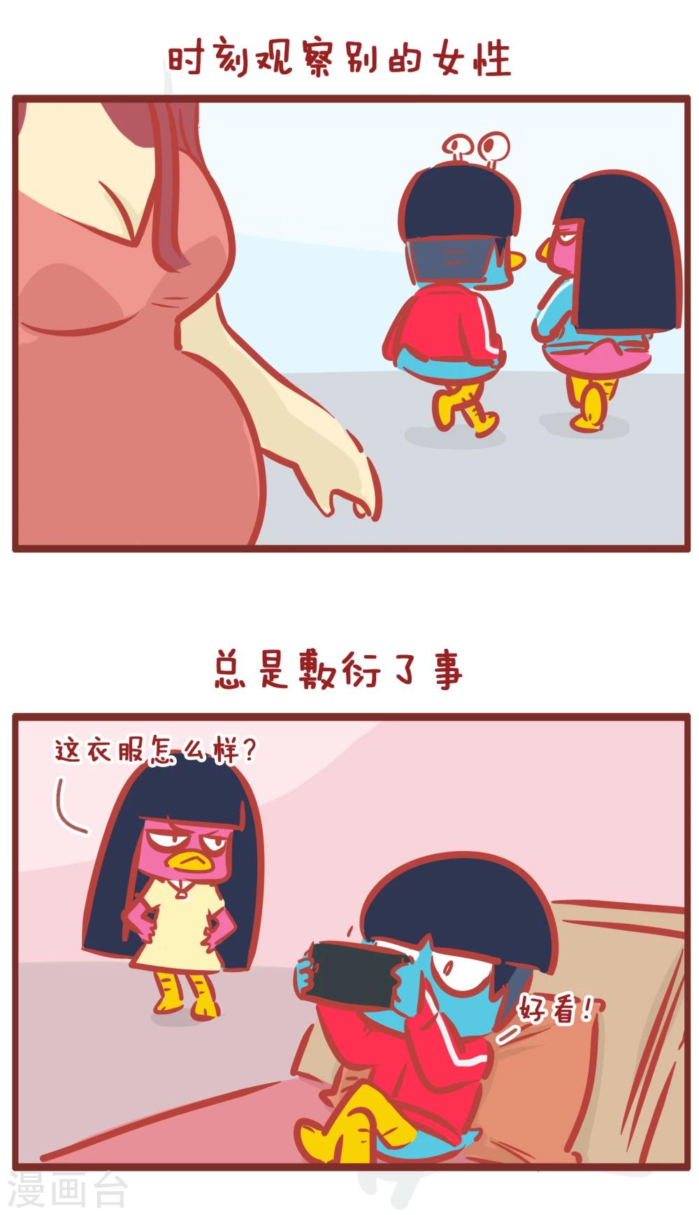 第183话 沙雕男友-第183话