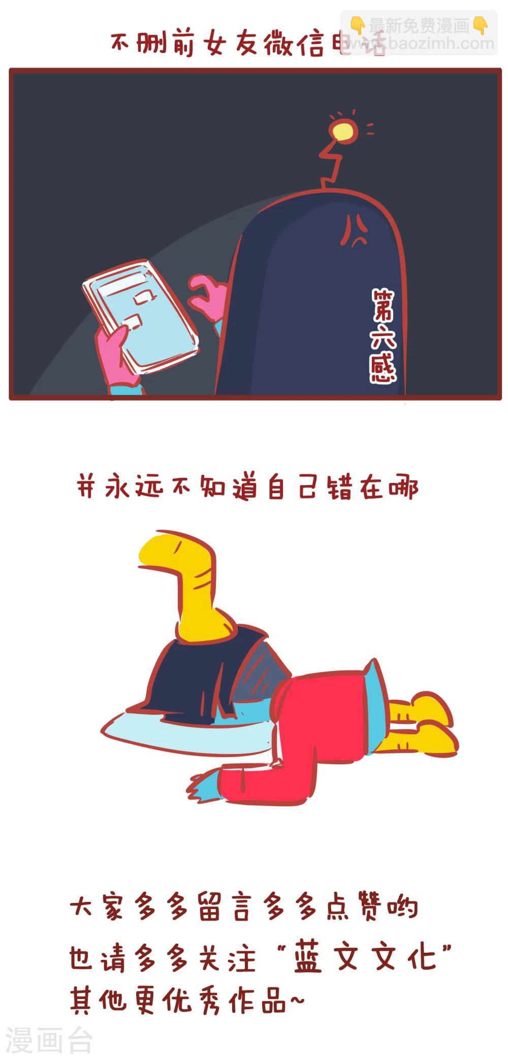 第183话 沙雕男友-第183话