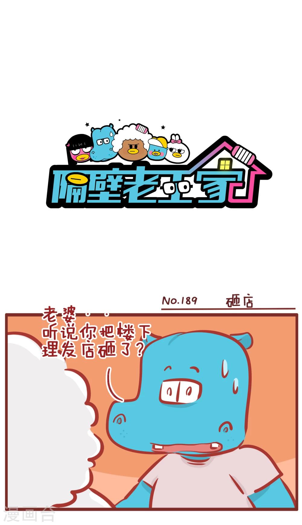 第189话 砸店-第189话