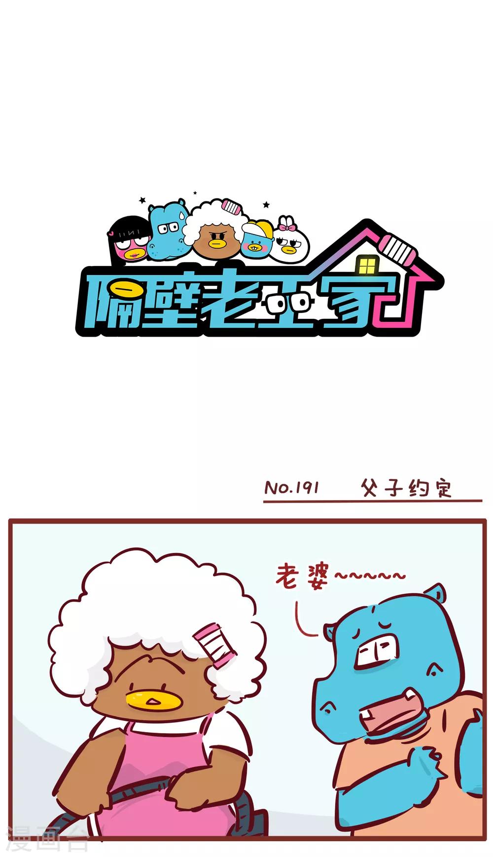 第191话 父子约定-第191话