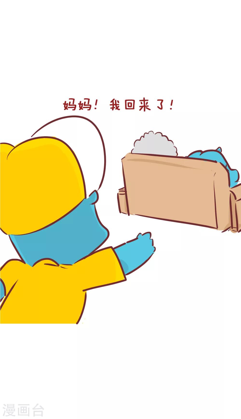 隔壁老王家 - 第195話 我的新朋友 - 2