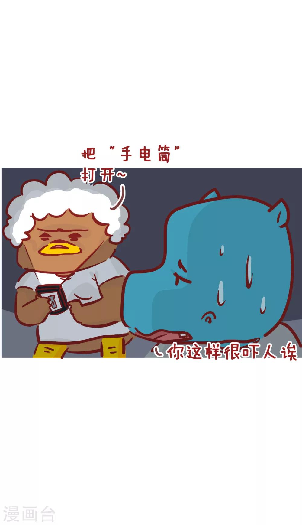 第199话 打蚊子-第199话