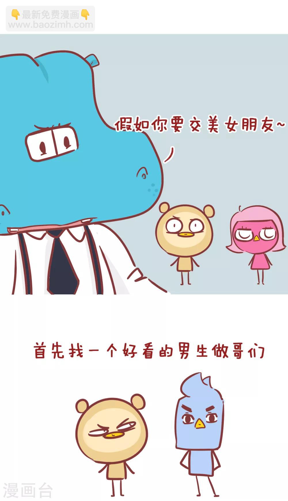 隔壁老王家 - 第201話 怎樣和美女交朋友 - 2