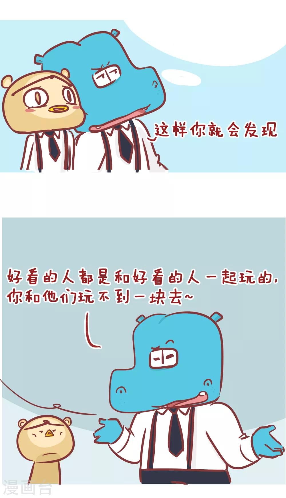 隔壁老王家 - 第201話 怎樣和美女交朋友 - 2