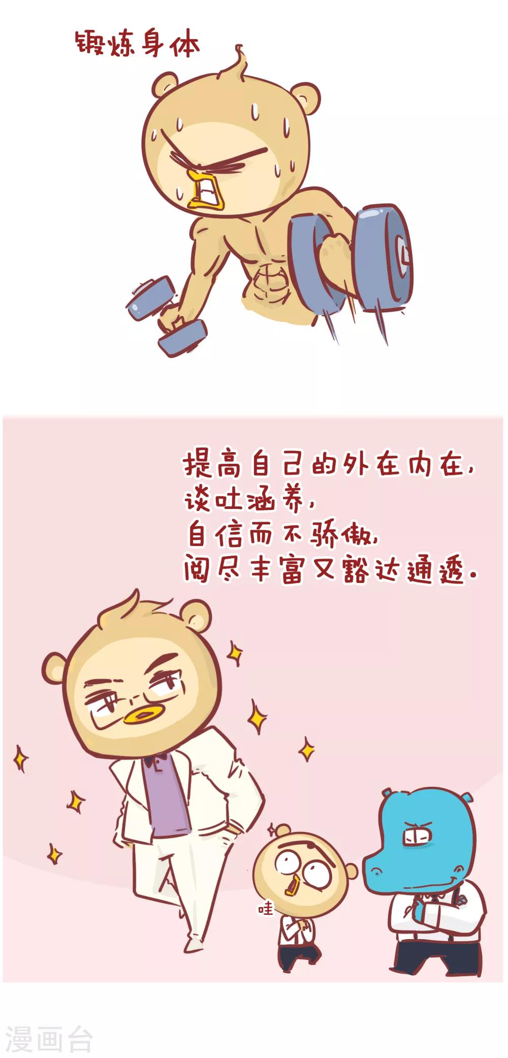 第201话 怎样和美女交朋友-第201话