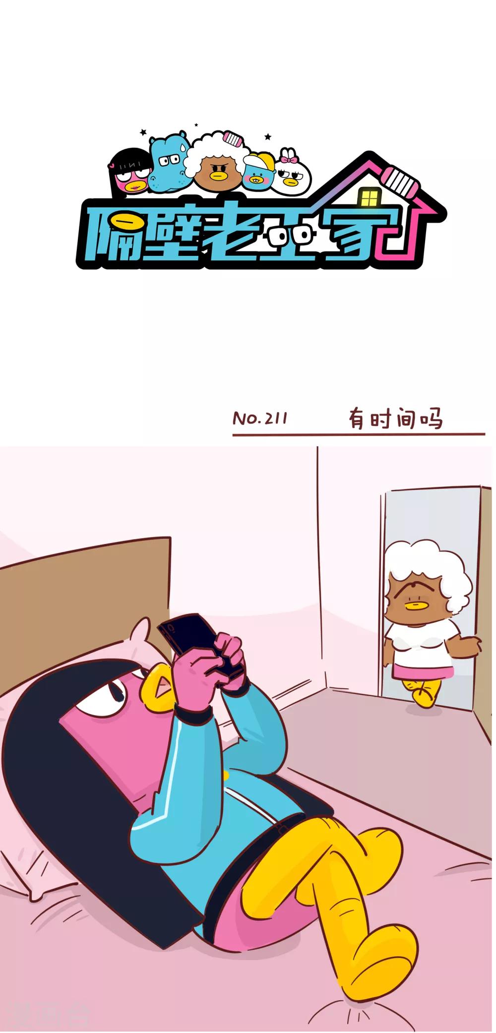 第211话 有时间吗-第211话