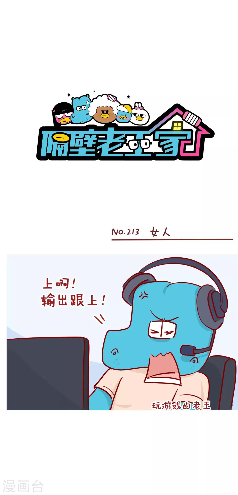 第213话 女人-第213话