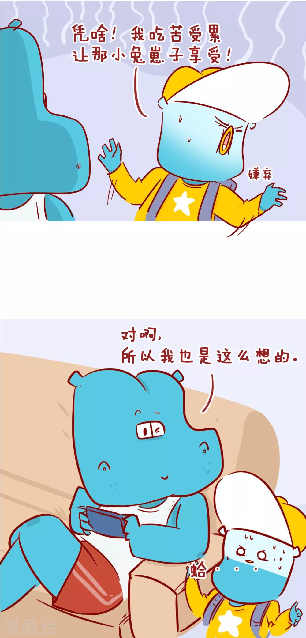 隔壁老王家 - 第217話 富二代 - 1