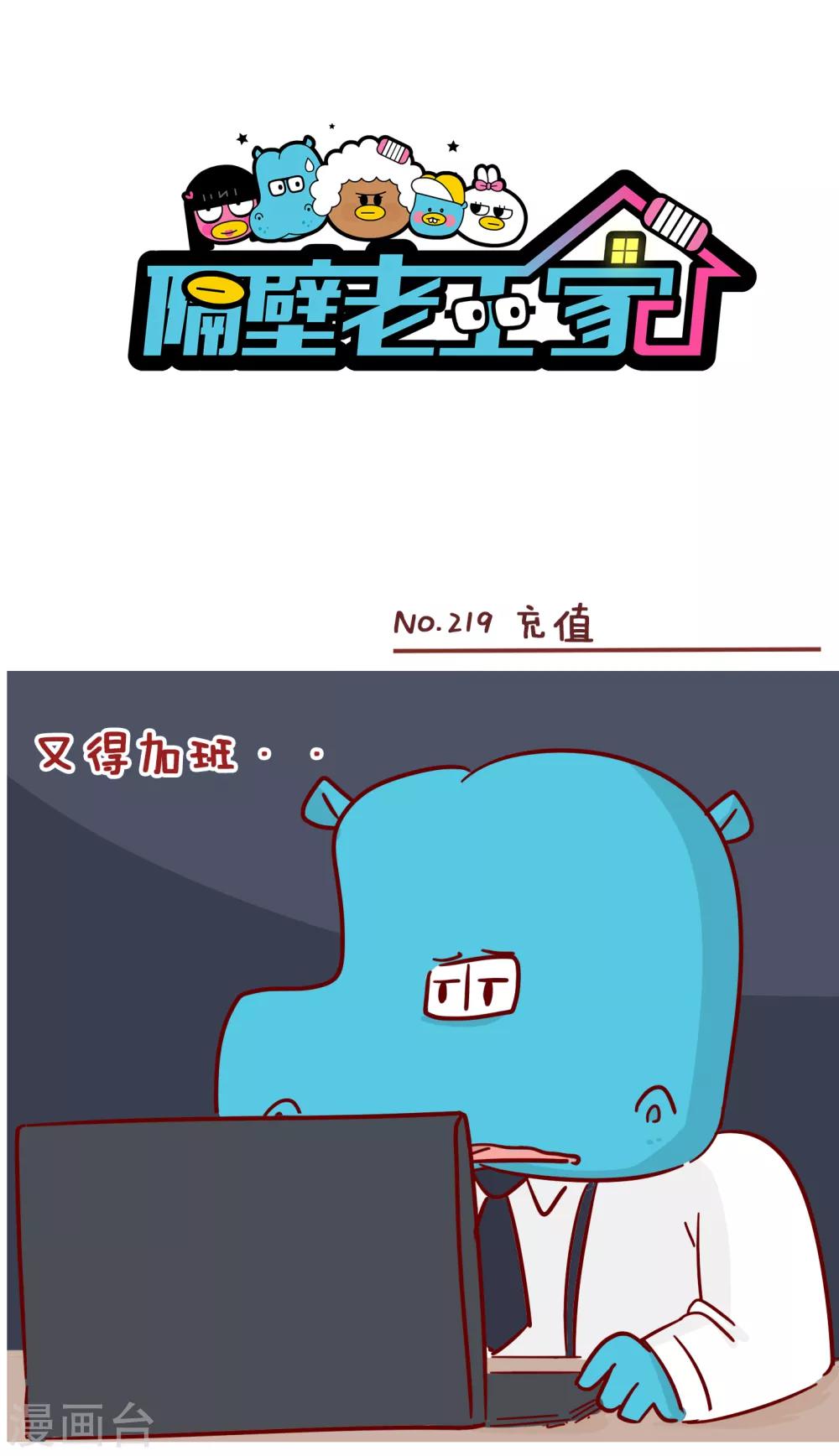 第219话 充值-第219话