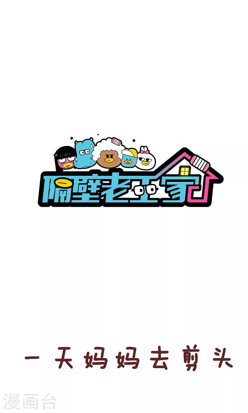 隔壁老王家 - 第23話 辦張卡 - 1