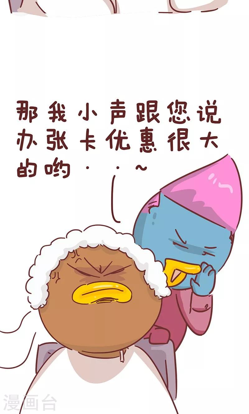 第23话 办张卡-第23话