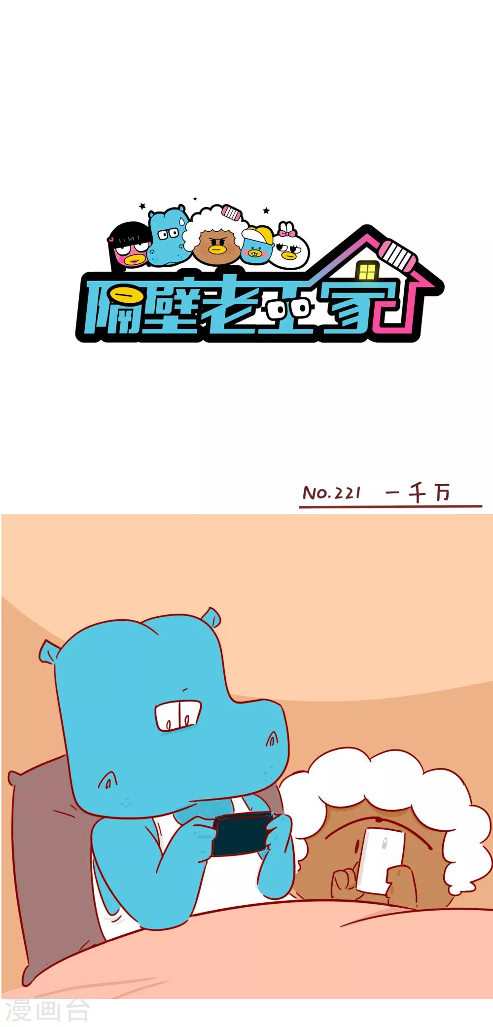 第221话 一千万-第221话