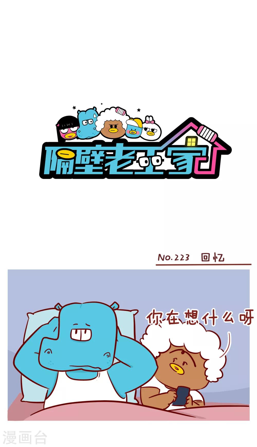 第223话 回忆-第223话