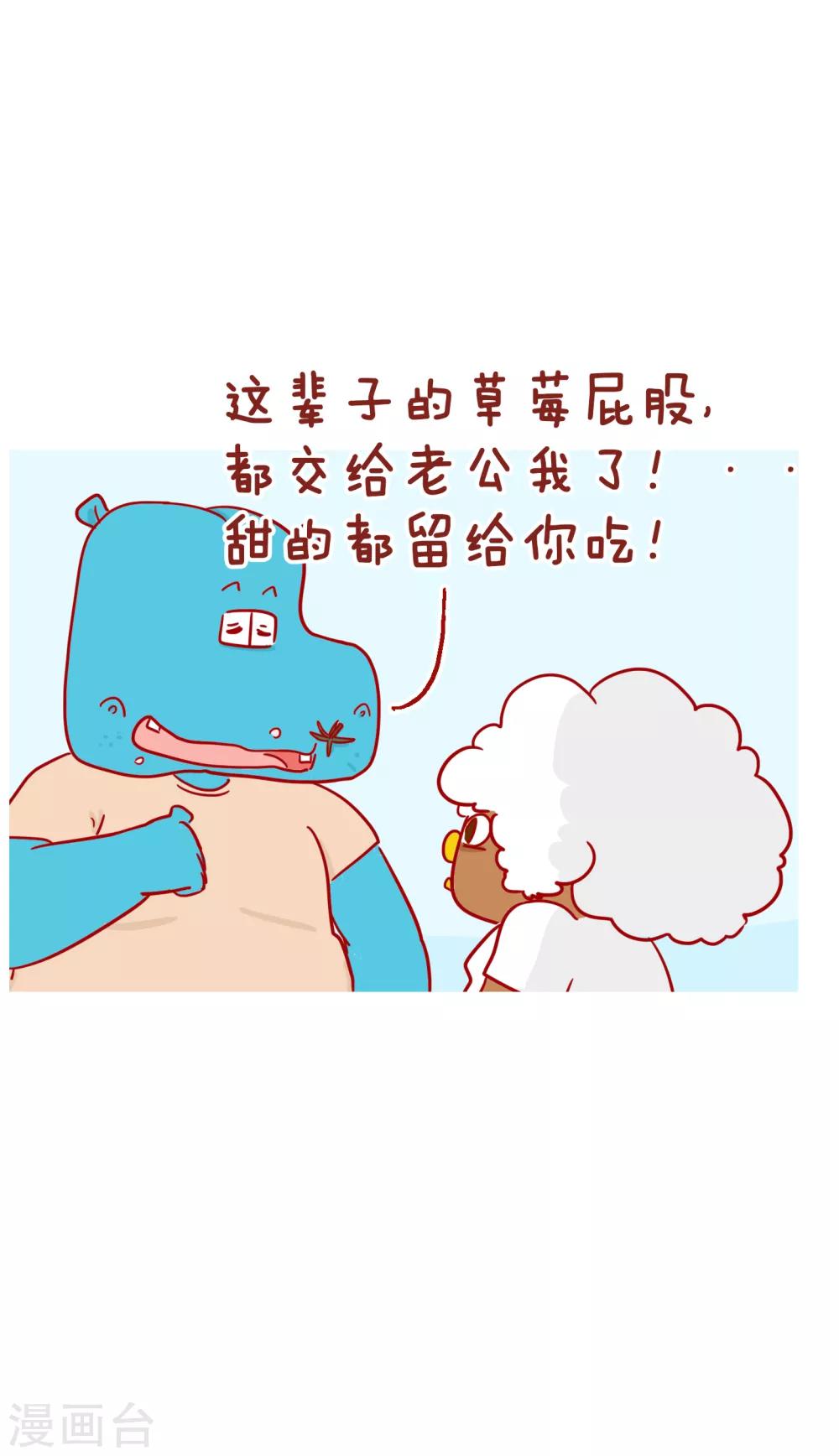 隔壁老王家 - 第225話 這就是愛 - 1