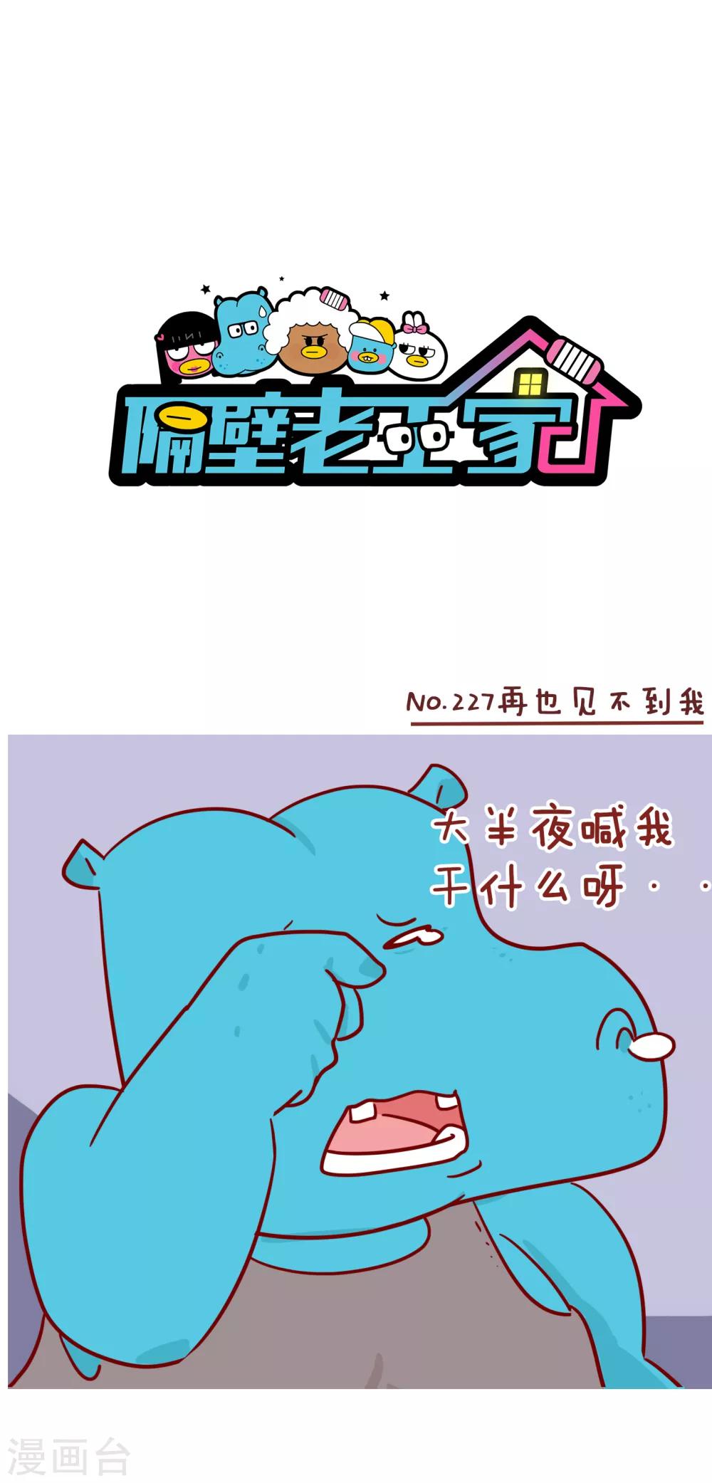 第227话 再也见不到我-第227话