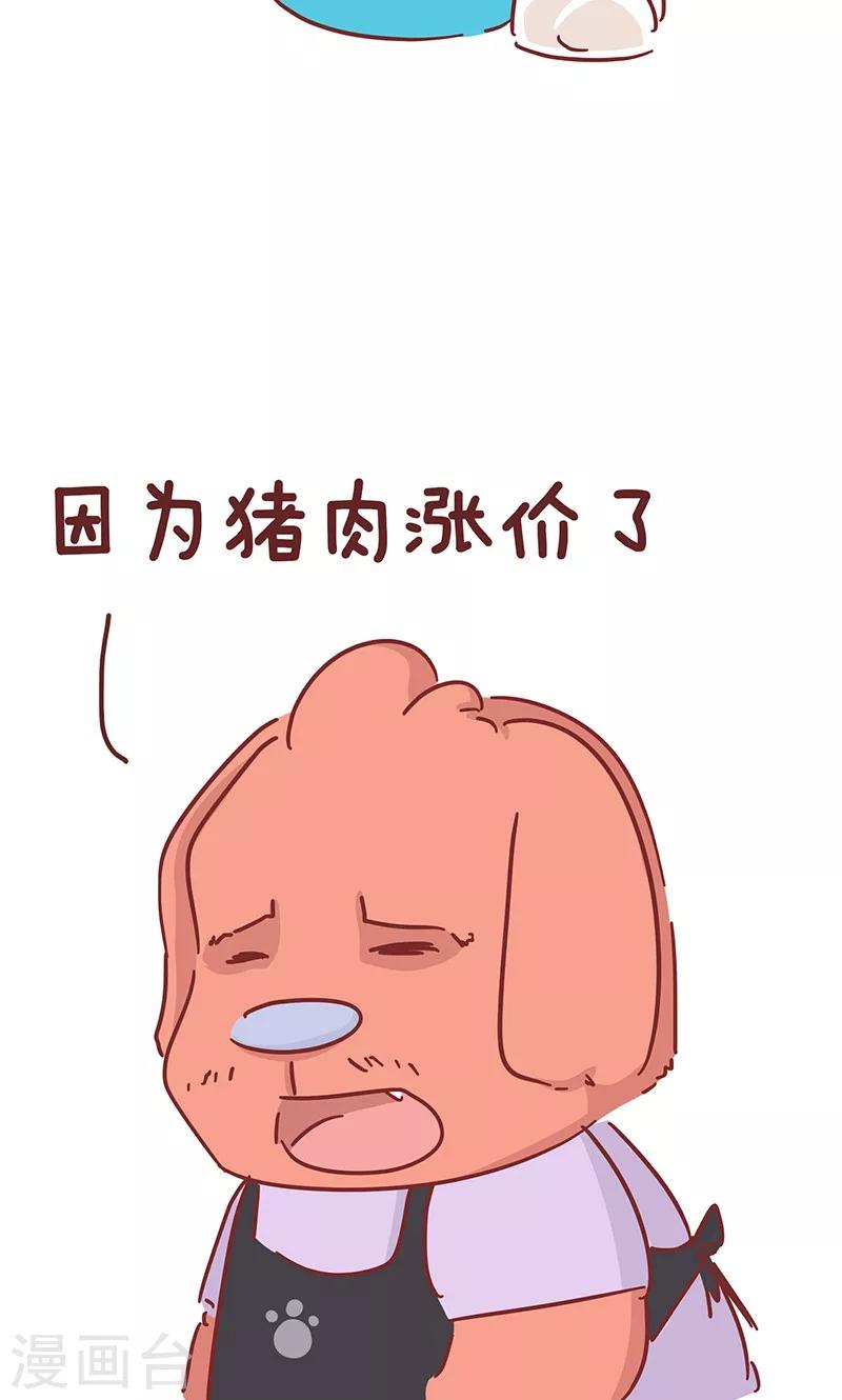 第35话 肉涨价-第35话