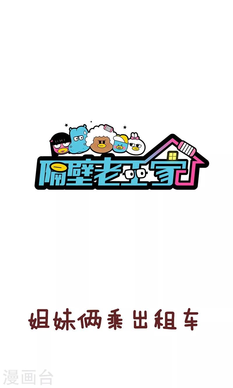 隔壁老王家 - 第39話 毒雞湯 - 1