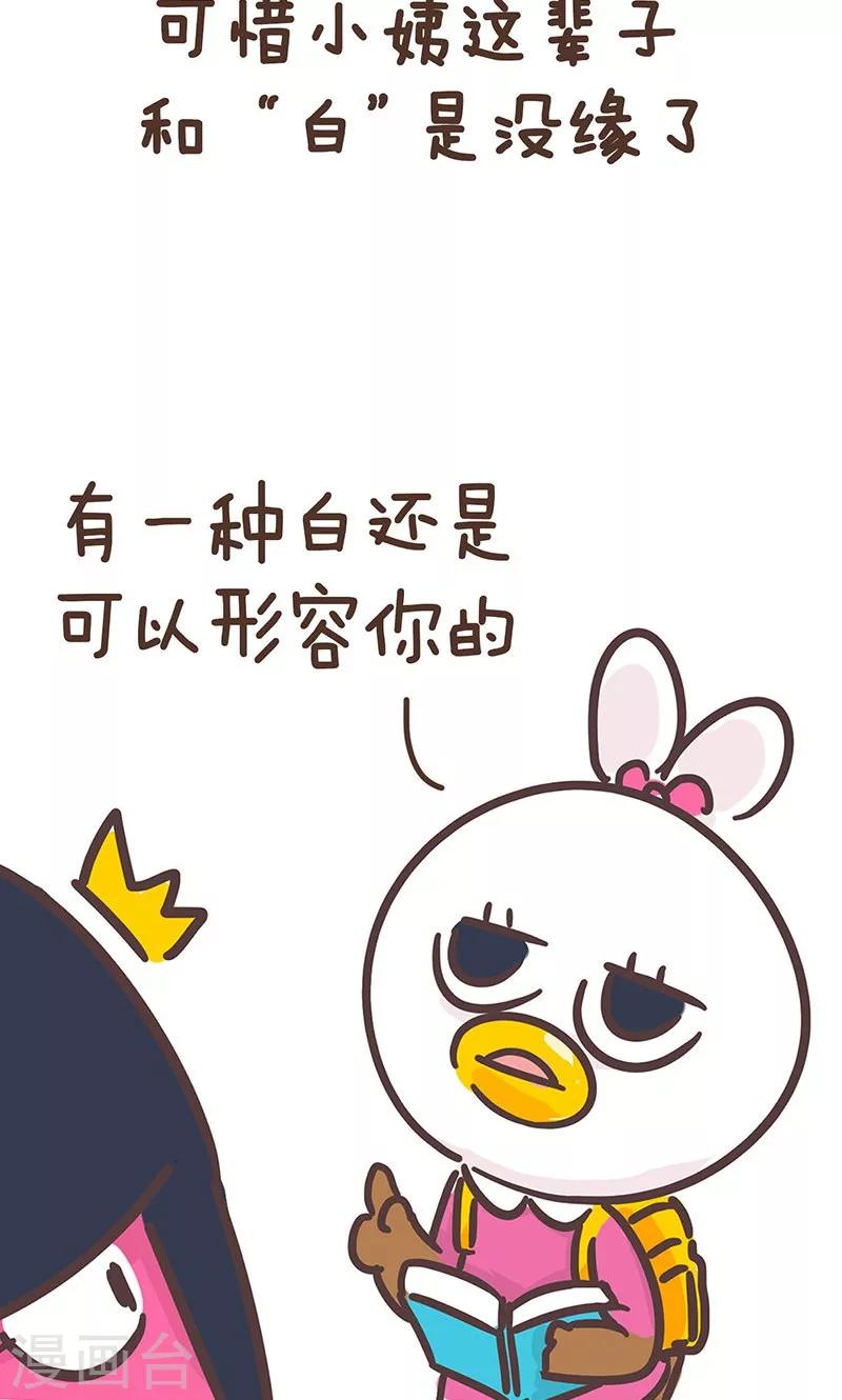 第5话 小姨的白-第5话