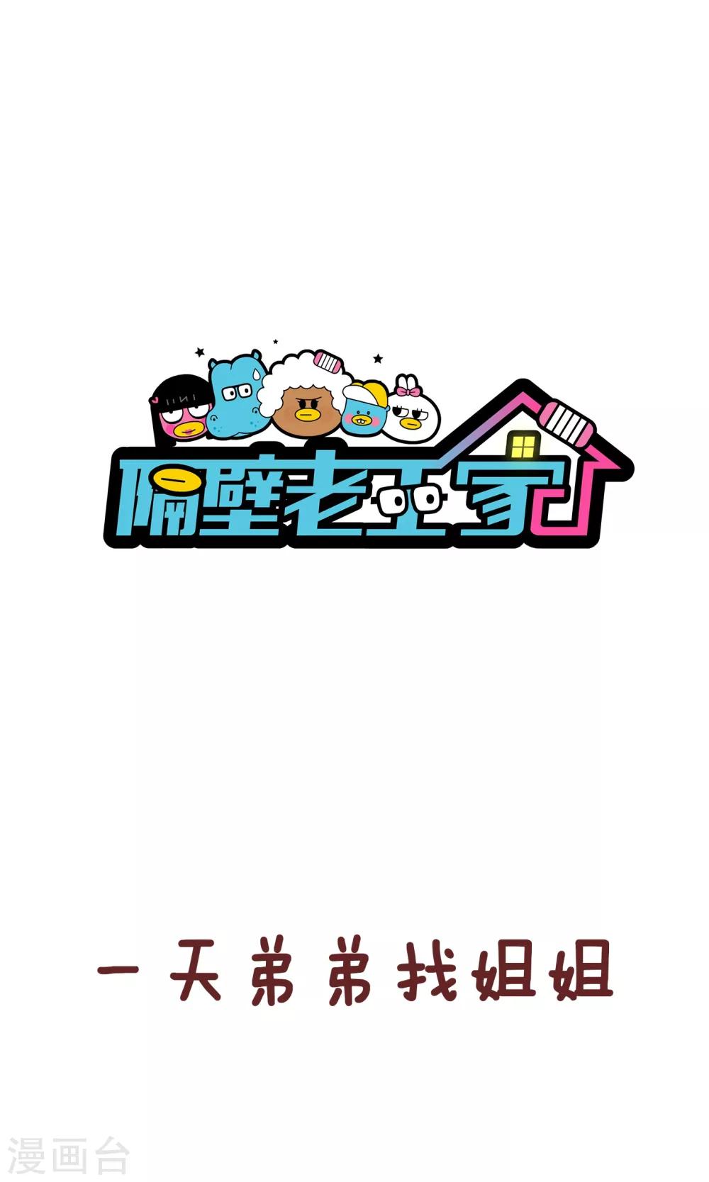 第49话 弟弟的日常1-第49话