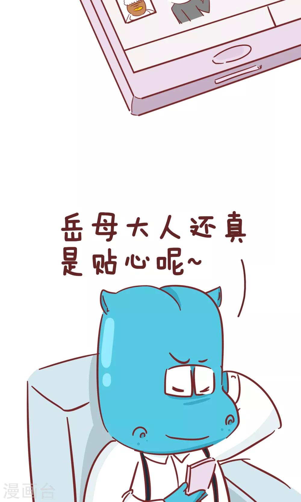 第55话 岳母大人-第55话