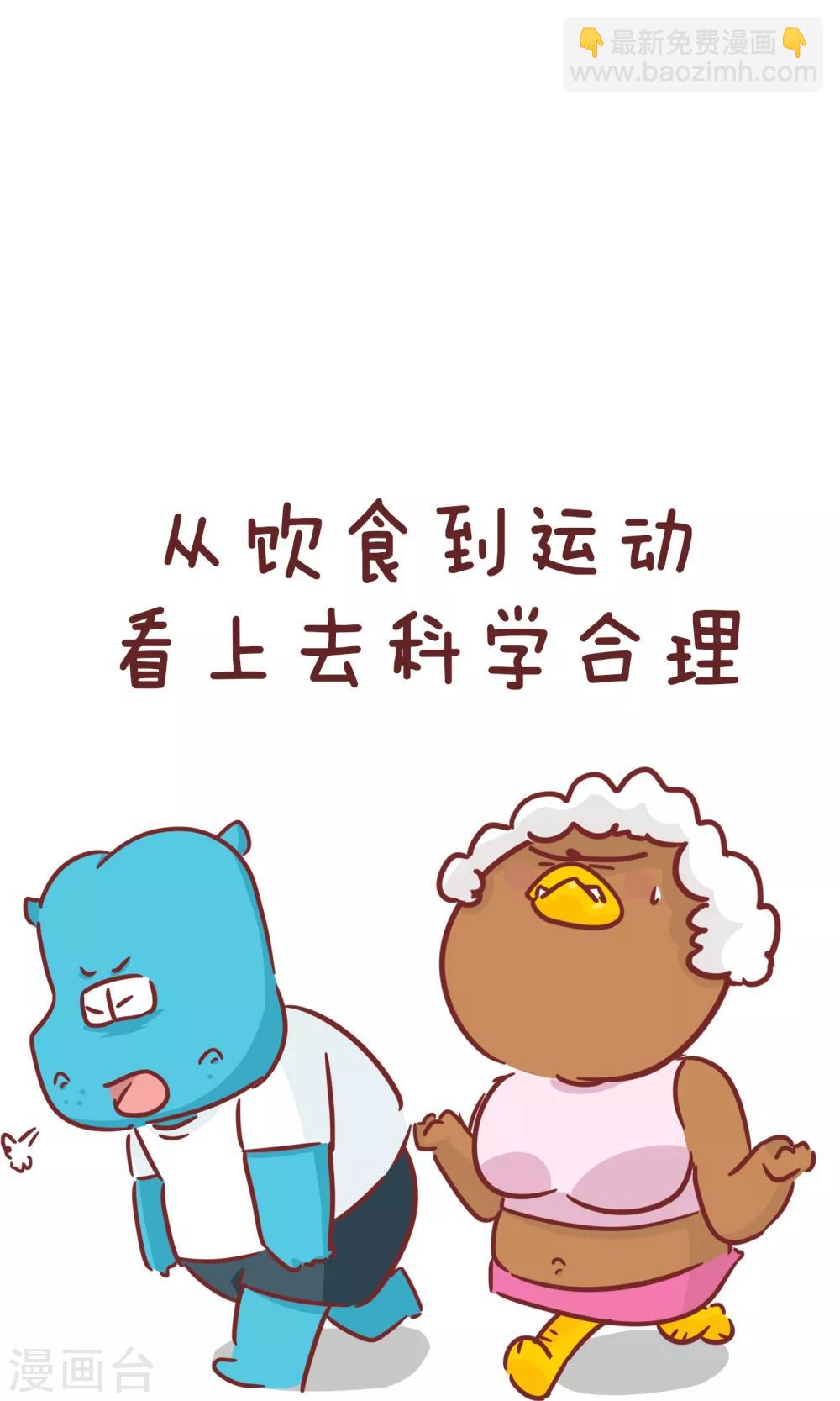 第81话 减肥-第81话