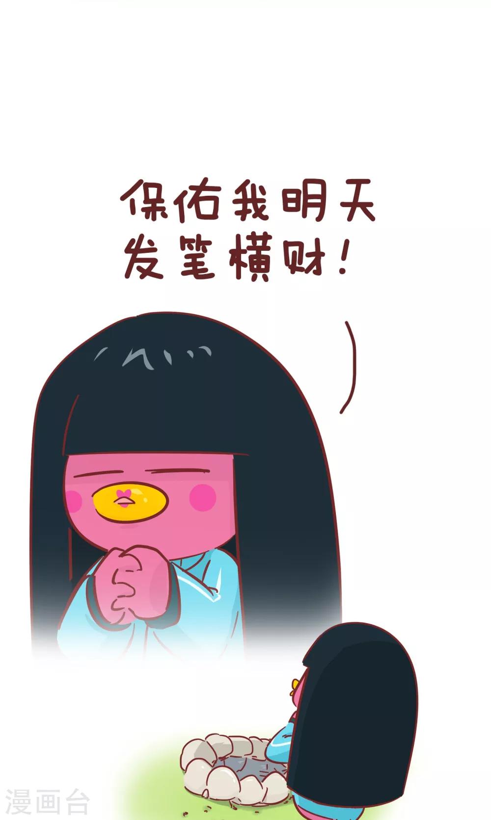 隔壁老王家 - 第85話 許願 - 1