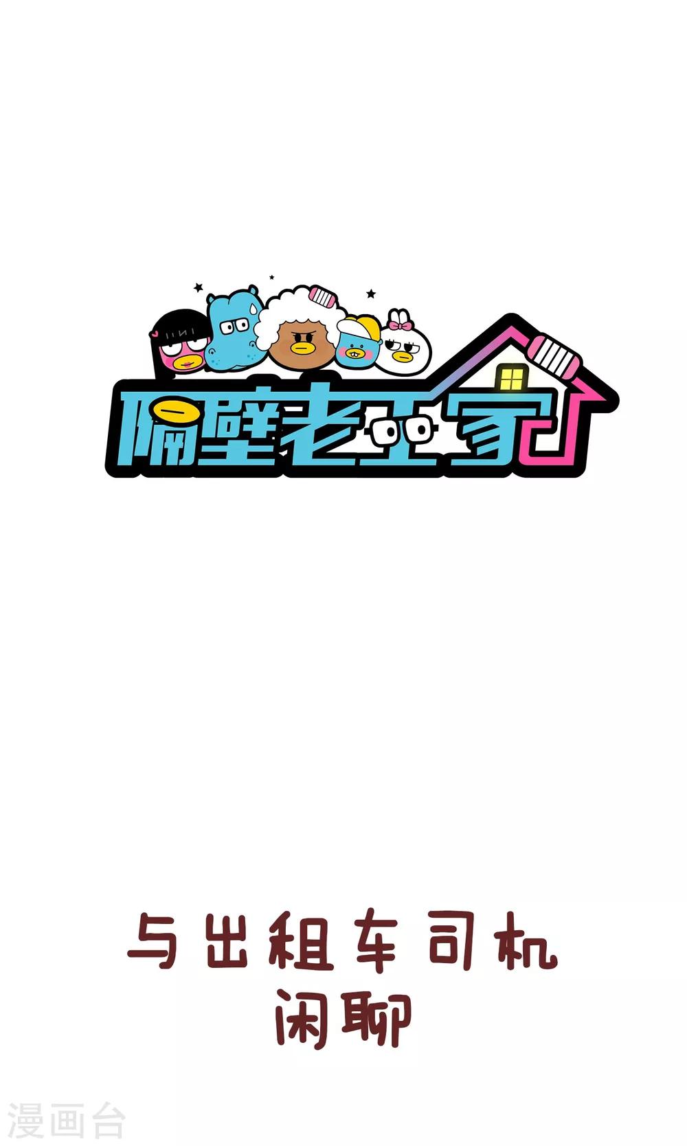 第91话 司机的毒鸡汤-第91话