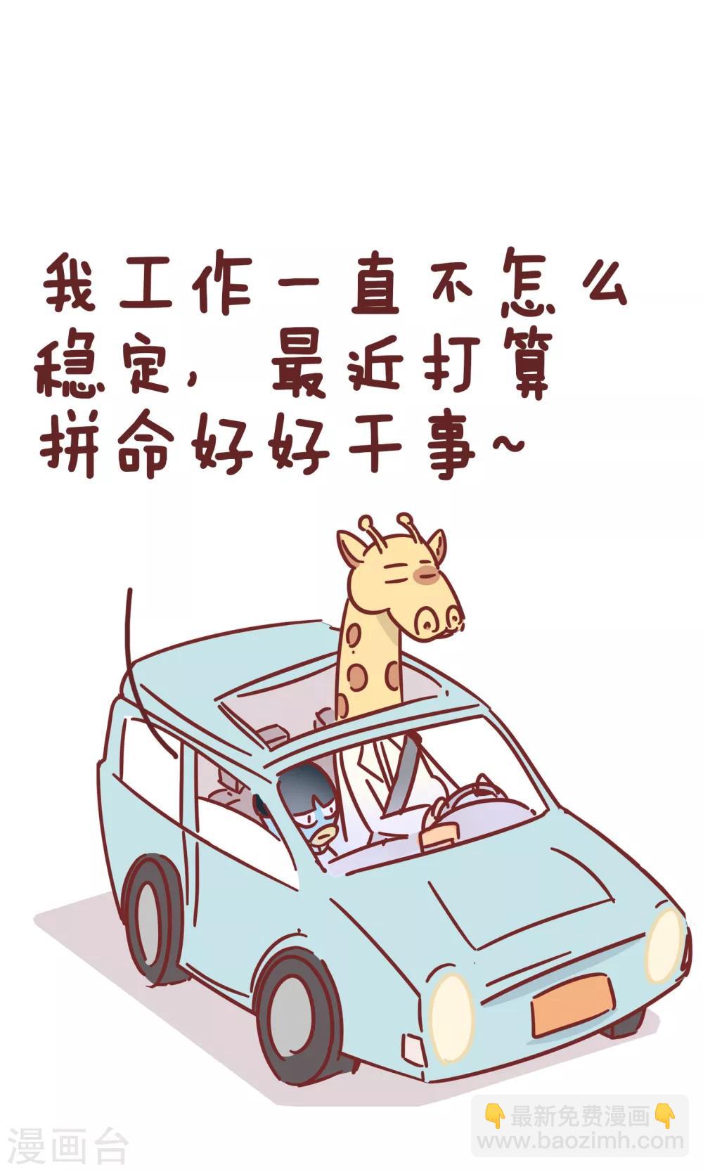 第91话 司机的毒鸡汤-第91话