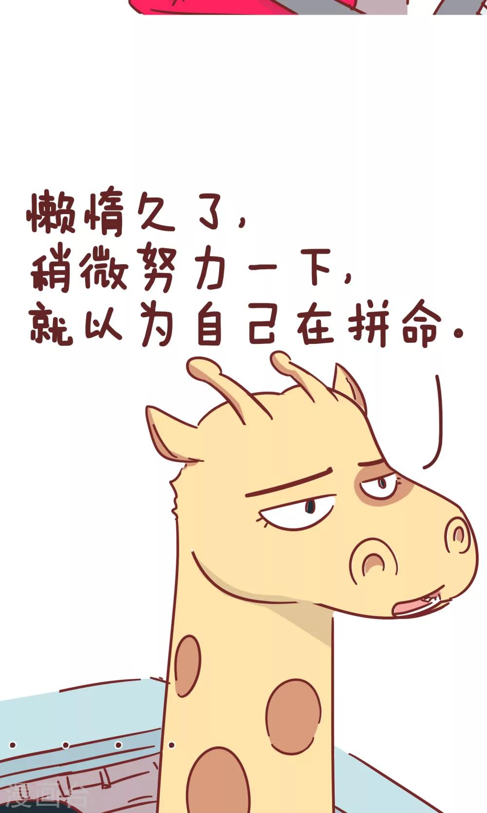 第91话 司机的毒鸡汤-第91话