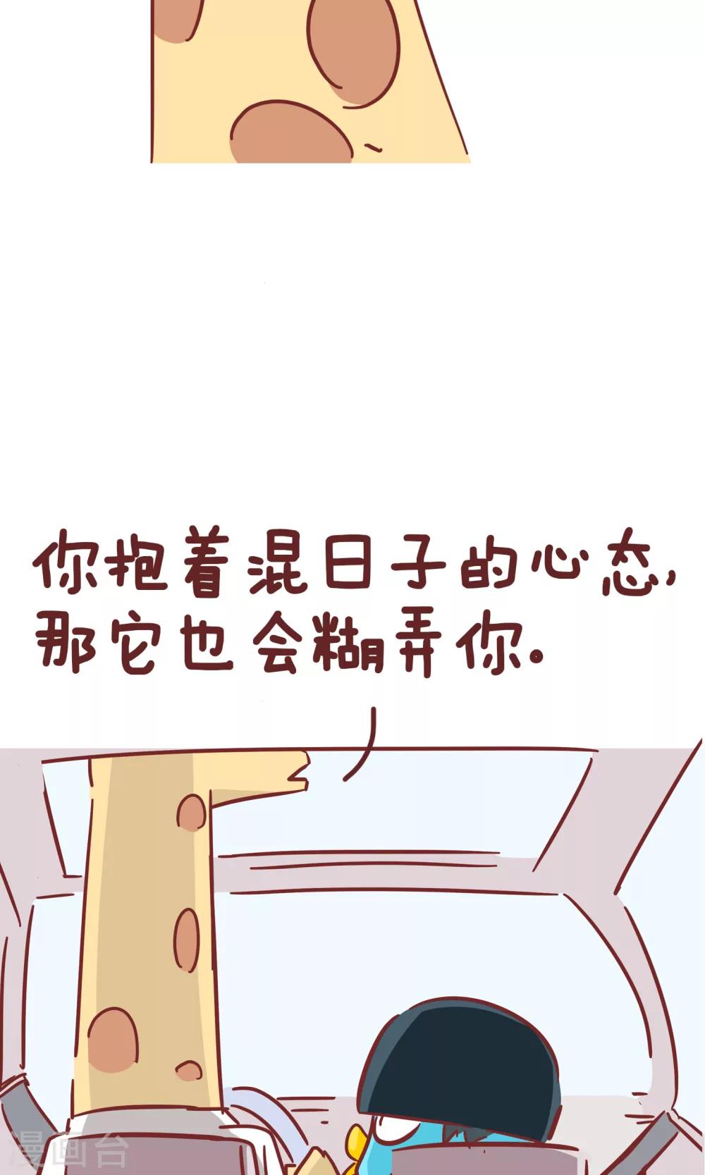 第91话 司机的毒鸡汤-第91话