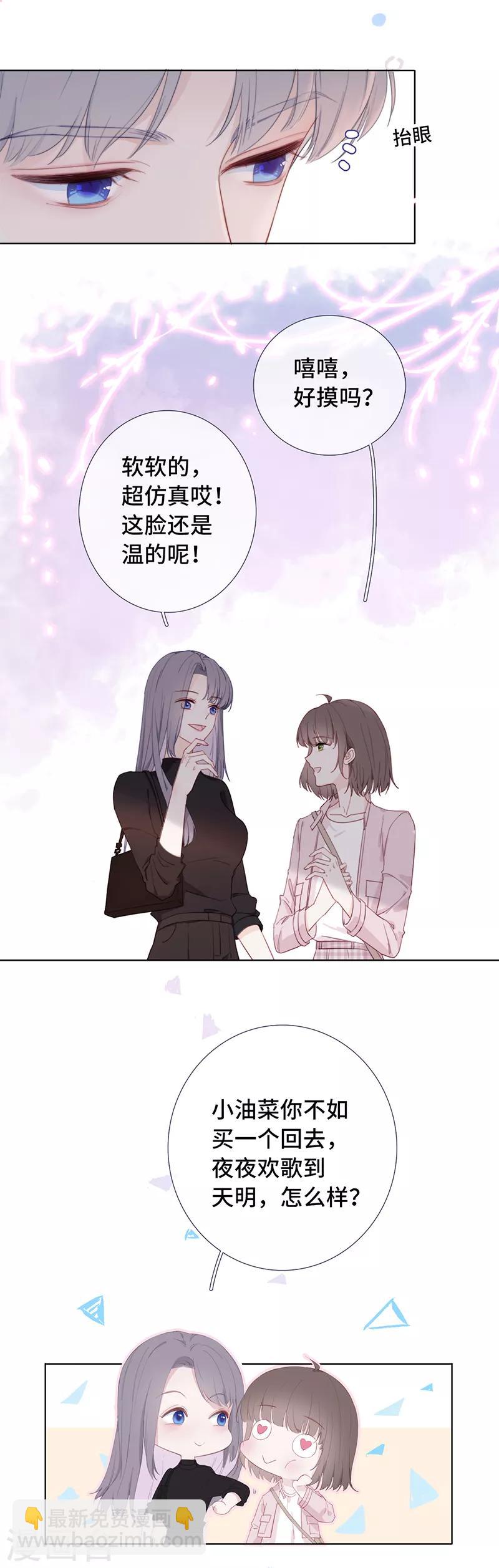 第1话 仿真娃娃-第3话