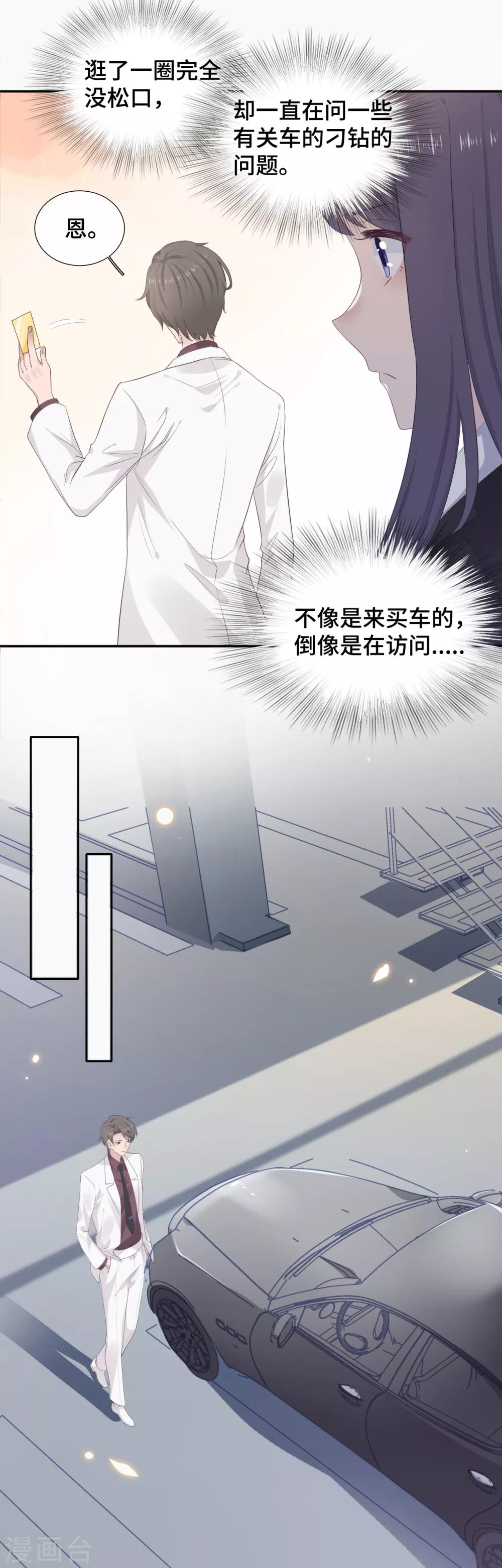 第11话 该死的甜美-第23话